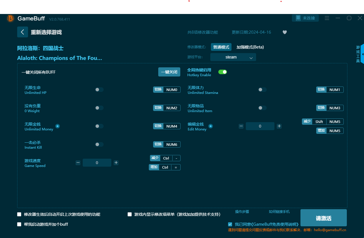 阿拉洛斯:四国战士修改器