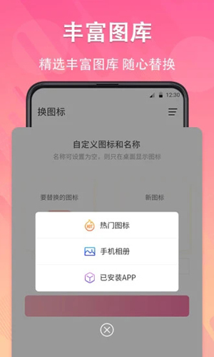 手机软件换图标app安卓版