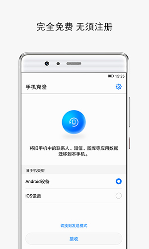 手机克隆app