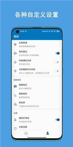 通知播报助手APP最新版本