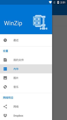 WinZip解压缩app