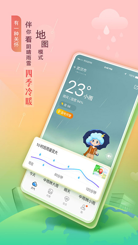 墨迹天气app安卓版