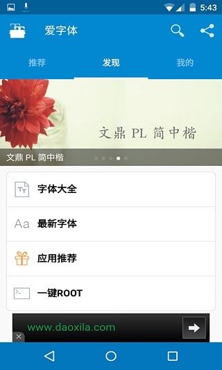 爱字体app2024最新版