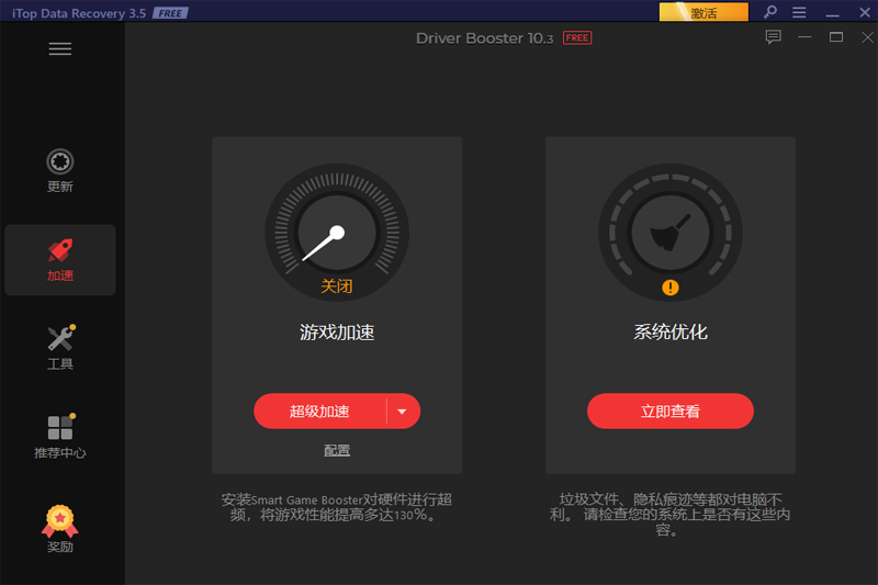 Driver Booster 官方中文版