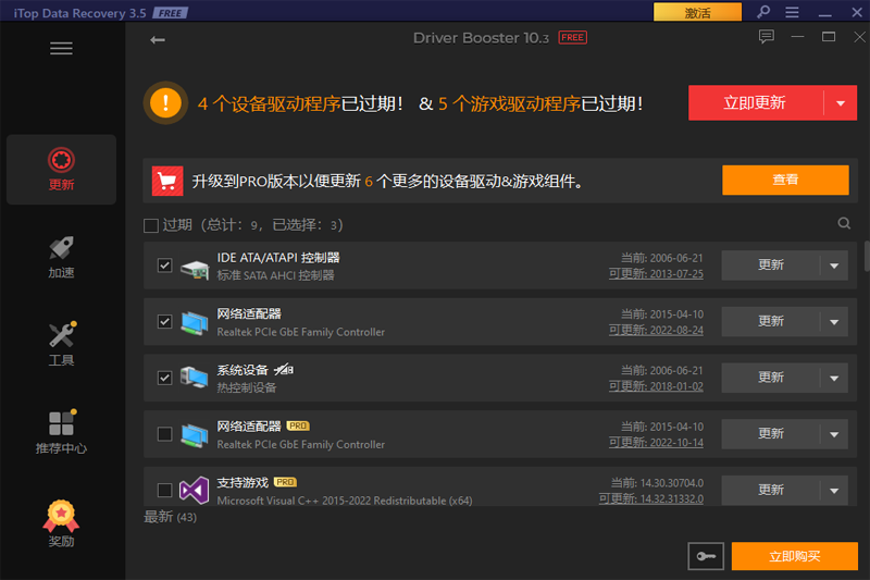 Driver Booster 官方中文版