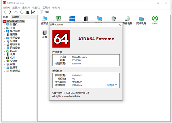 AIDA64电脑硬件检测工具