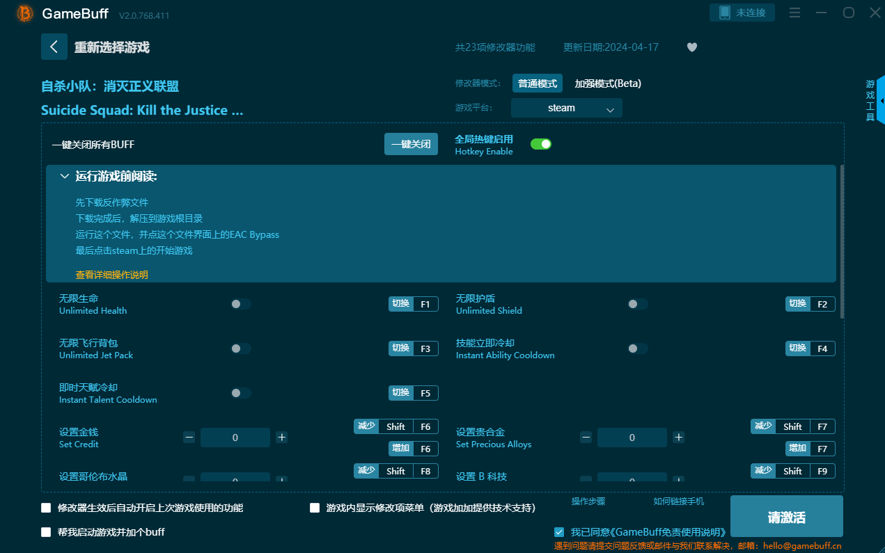 自杀小队:消灭正义联盟二十三项修改器