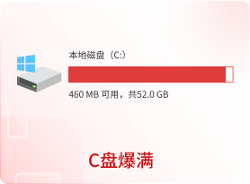 百贝C盘助手绿色版