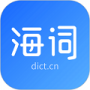 海词词典官方安卓版