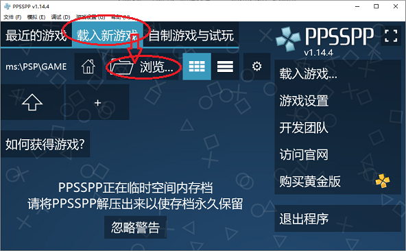ppsspp模拟器中文版  v1.14.4 官方最新版