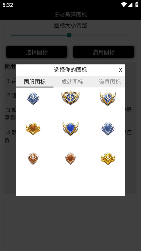 王者悬浮国标工具（附教程）