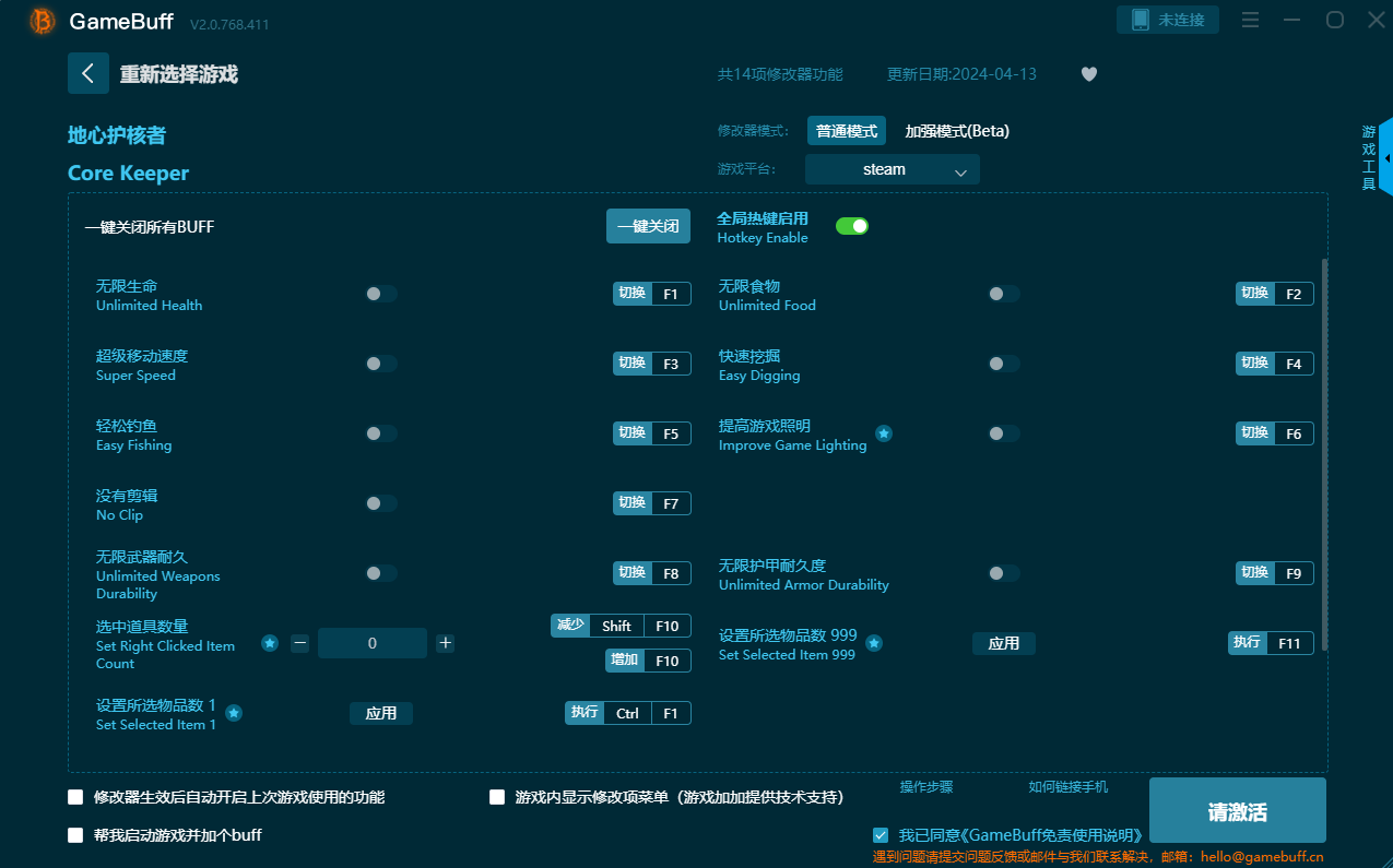 地心护核者修改器十九项