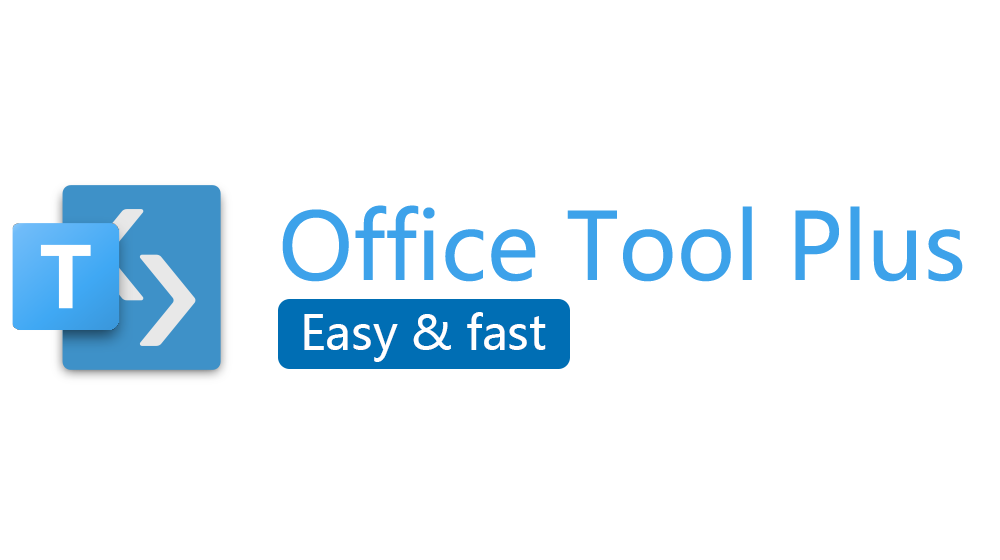 office tool plus免费激活工具