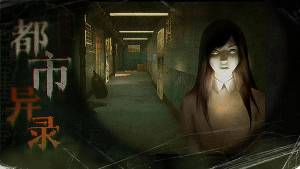 猛鬼大厦（附攻略）