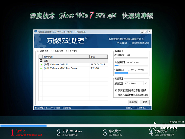 深度技术GHOST win7 32位系统老机器 |Windows7纯净版 V2024