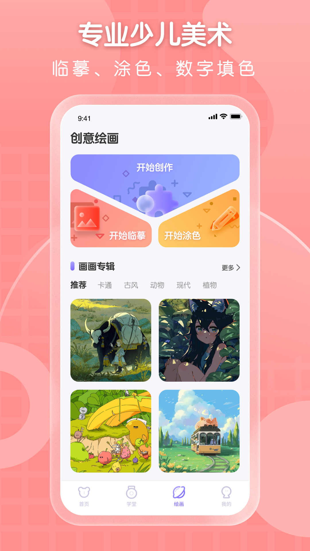 小熊美术app官网版本