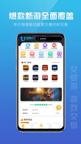 交易游app手游交易