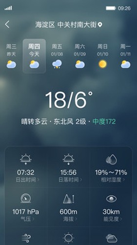 呱呱天气app安卓版