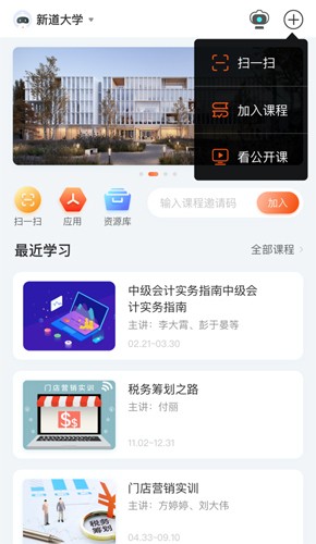 新道云课堂正式版