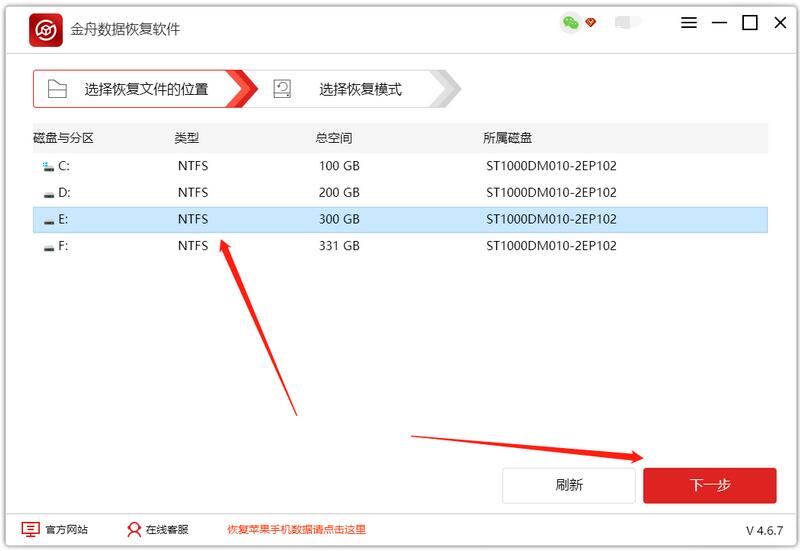 金舟数据恢复软件