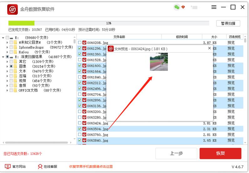 金舟数据恢复软件