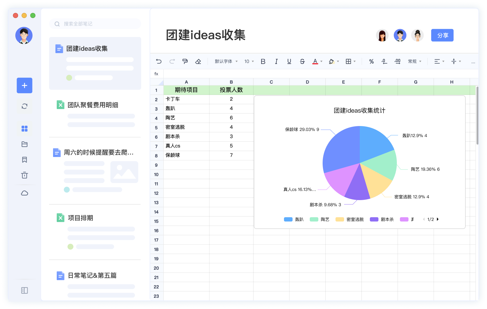 有道云笔记免费版