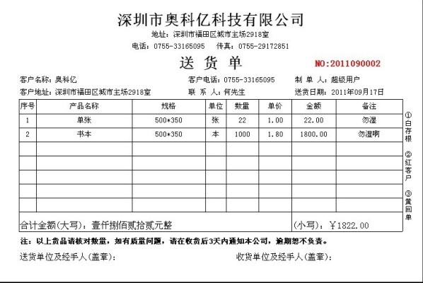 货管家送货单打印软件