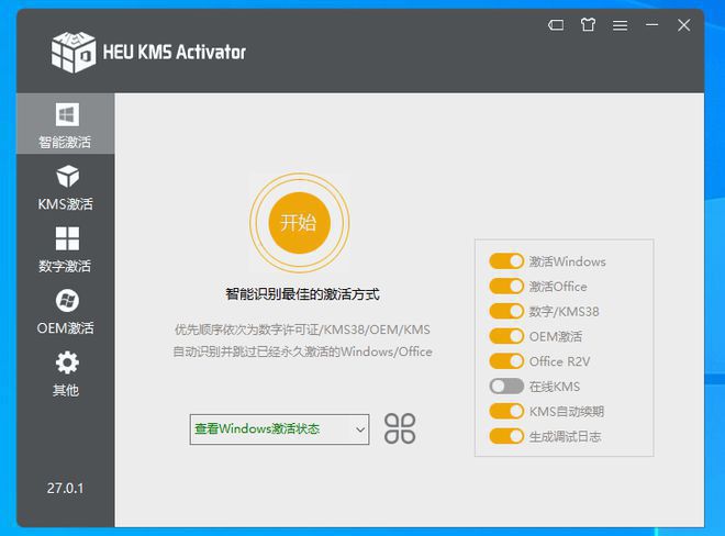 HEU KMS Activator官方免费版