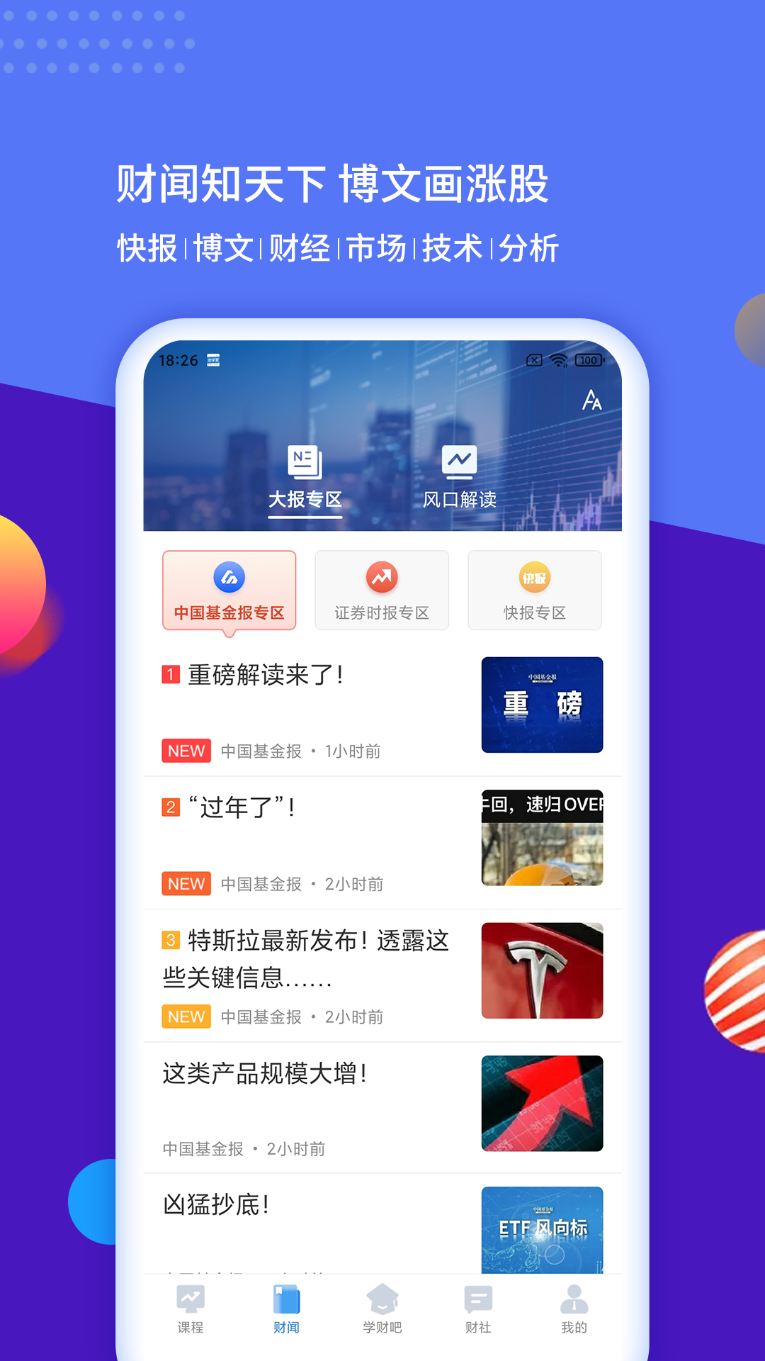 财学堂app2024