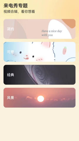 布丁来电安卓版