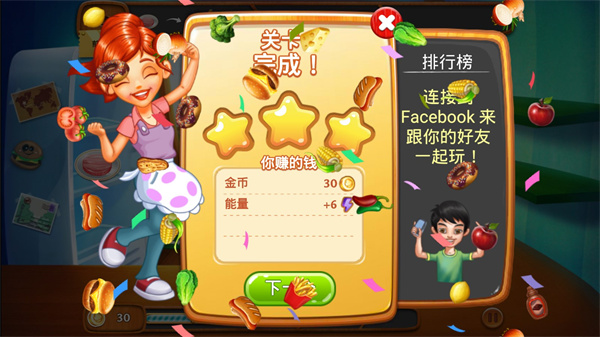 料理传奇(附攻略)