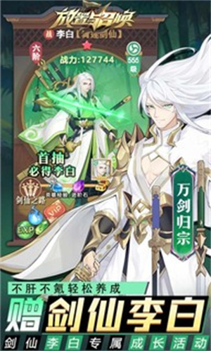 放置与召唤安卓版