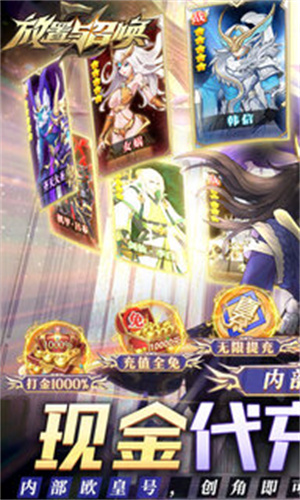 放置与召唤安卓版