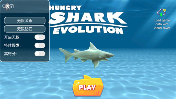 饥饿鲨进化无限金币钻石