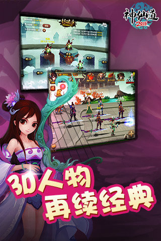 神仙道最新版