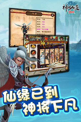 神仙道最新版