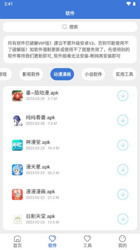 大鱼软件库APP官网版