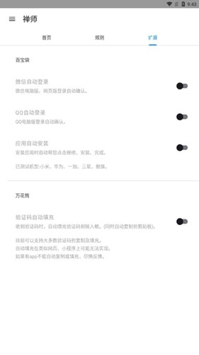 禅师app高级版