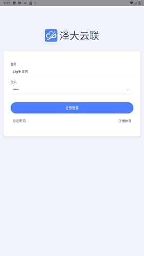 泽大云联app最新版