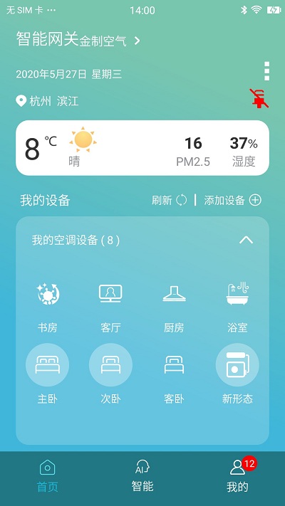 金制空气app最新版