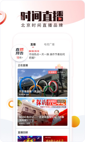 BRTV北京时间app最新版