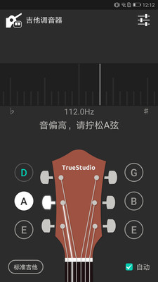 吉他调音器app专业版