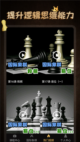 国际象棋大师（含教程）