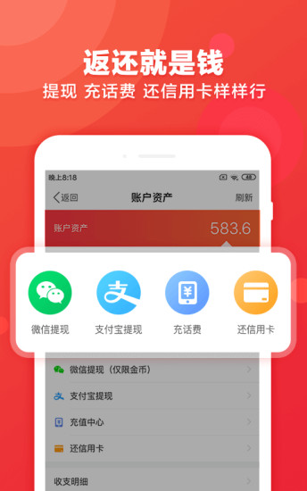 返还购app