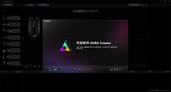 AURA Creator(键盘灯光编辑)