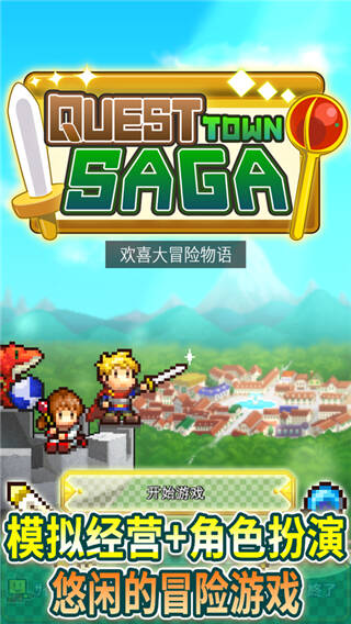 欢喜大冒险物语(含攻略)