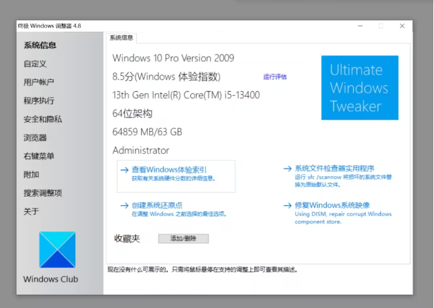 UltimateWindowsTweaker官方绿色版Windows优化工具