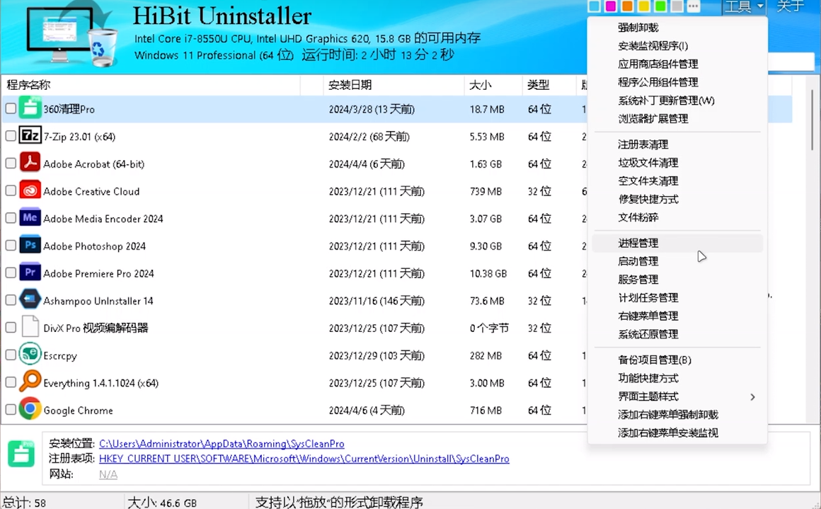HiBit Uninstaller官方正式版Windows系统软件卸载工具