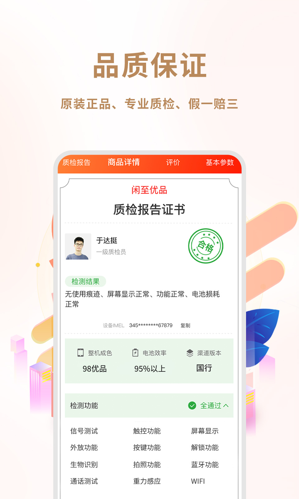 闲至优品APP官方版本