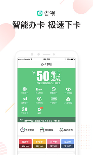 省呗app2024官网版